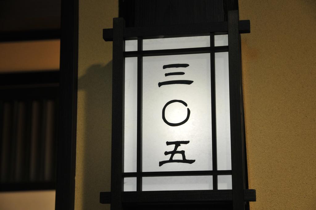 Maruyama Onsen Kojyokan Minamiuonuma Exterior photo